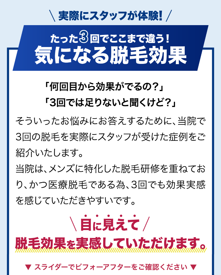 気になる脱毛効果