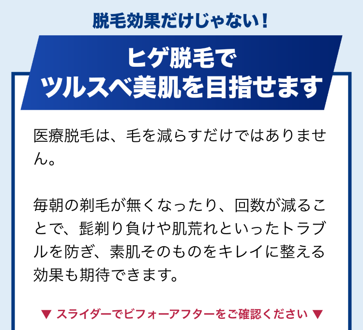 気になる脱毛効果