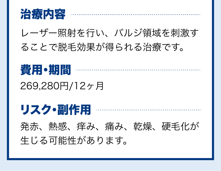 気になる脱毛効果