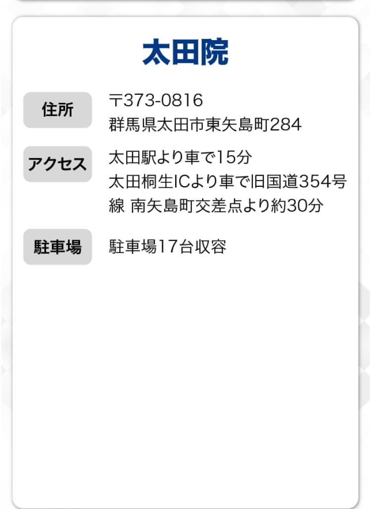 太田院のアクセス