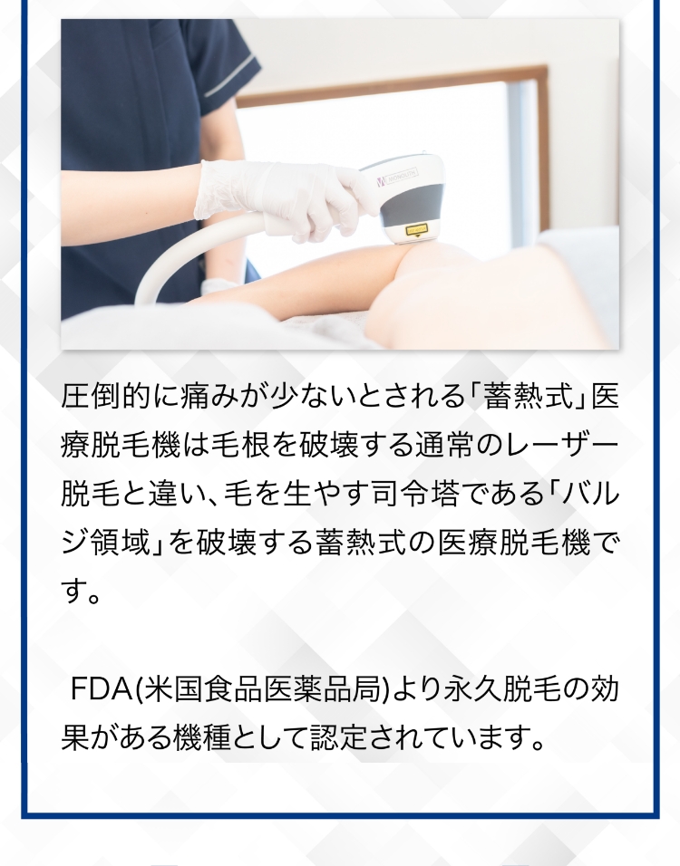 医療脱毛を後悔させない５つの取り組み