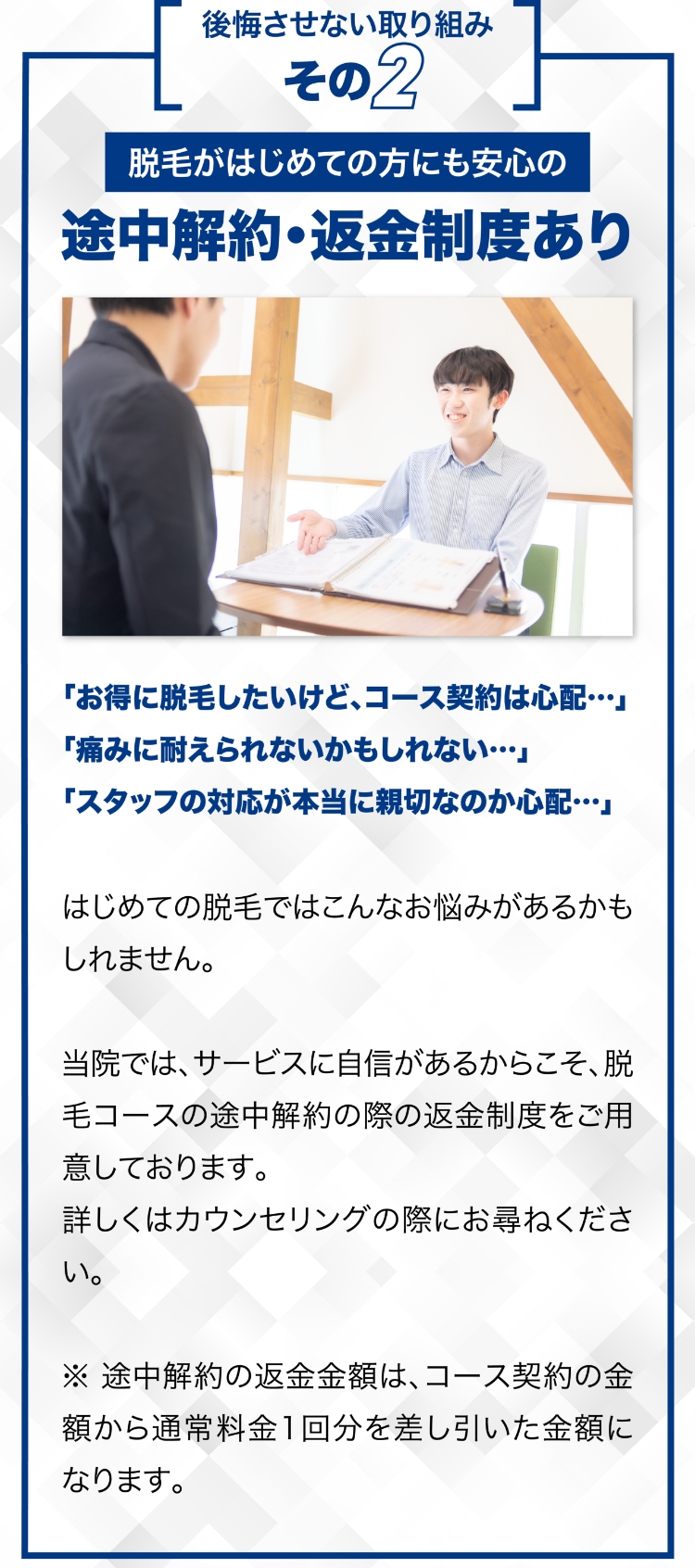 医療脱毛を後悔させない５つの取り組み