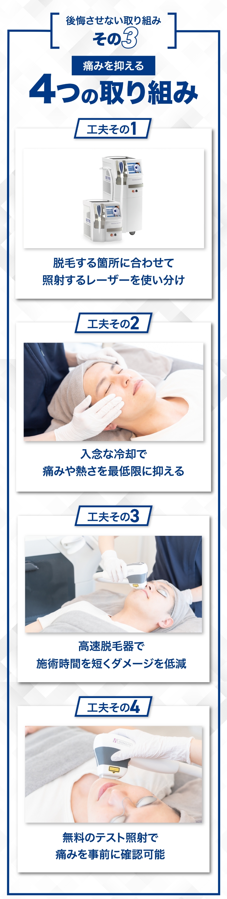 医療脱毛を後悔させない５つの取り組み