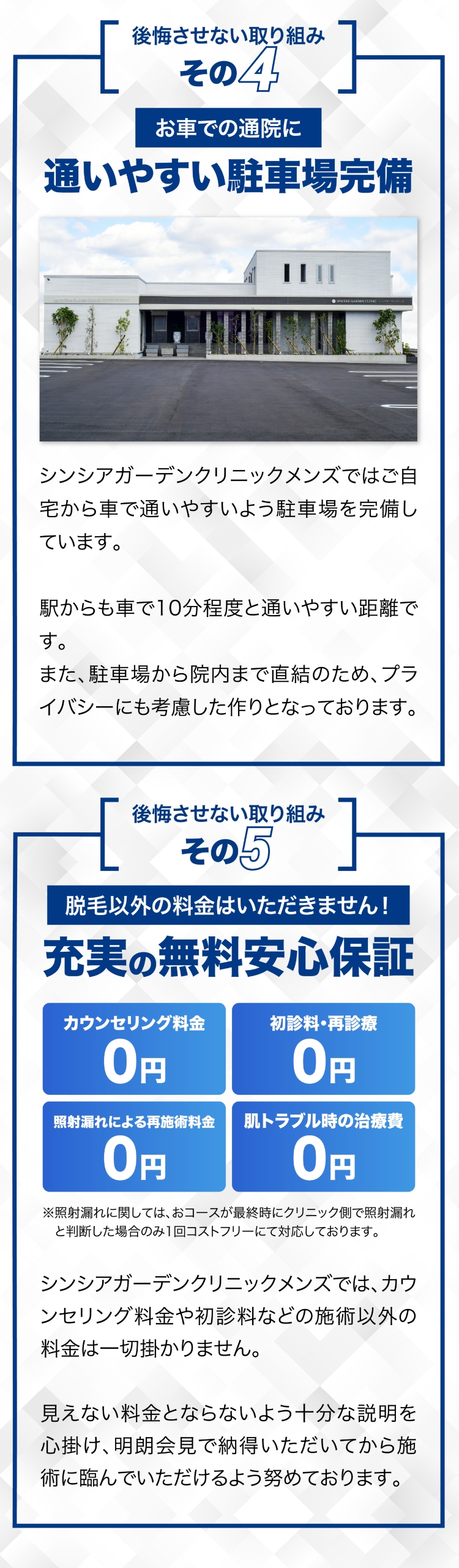 医療脱毛を後悔させない５つの取り組み