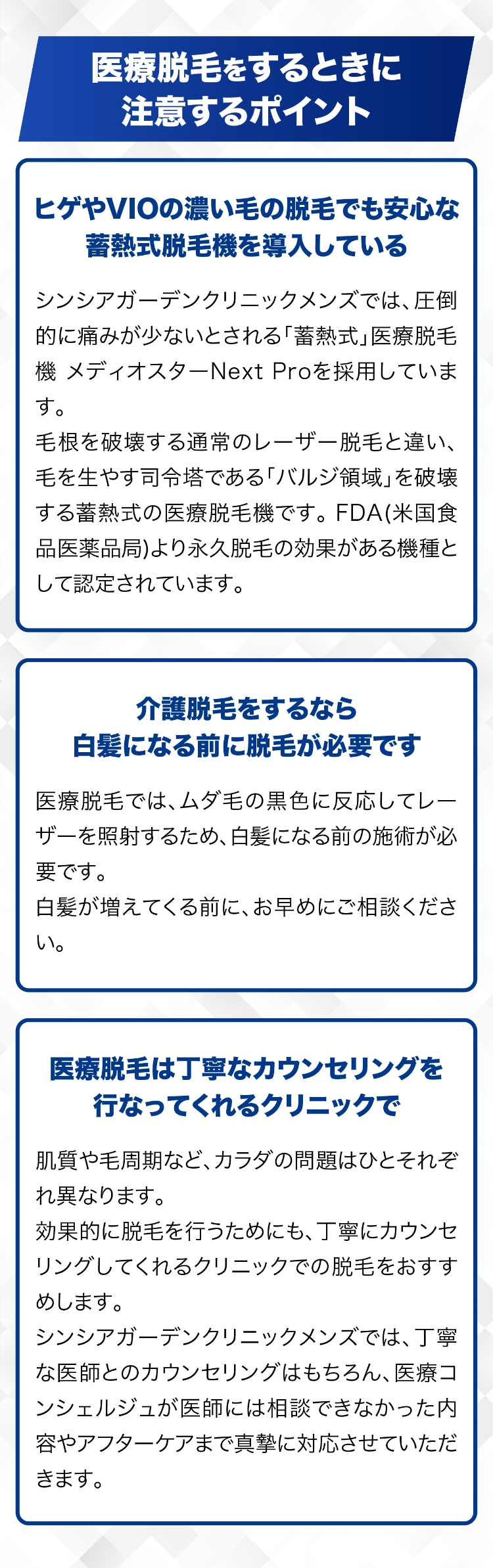 医療脱毛をするときに注意するポイント