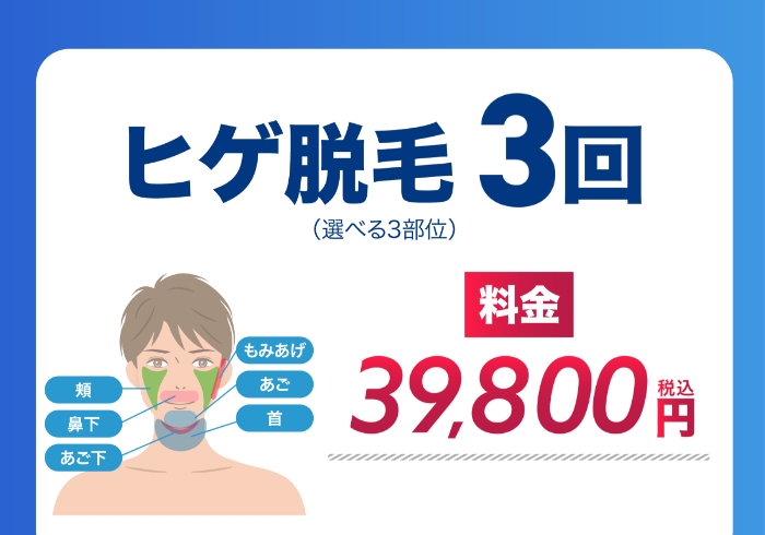 ヒゲ脱毛5回
