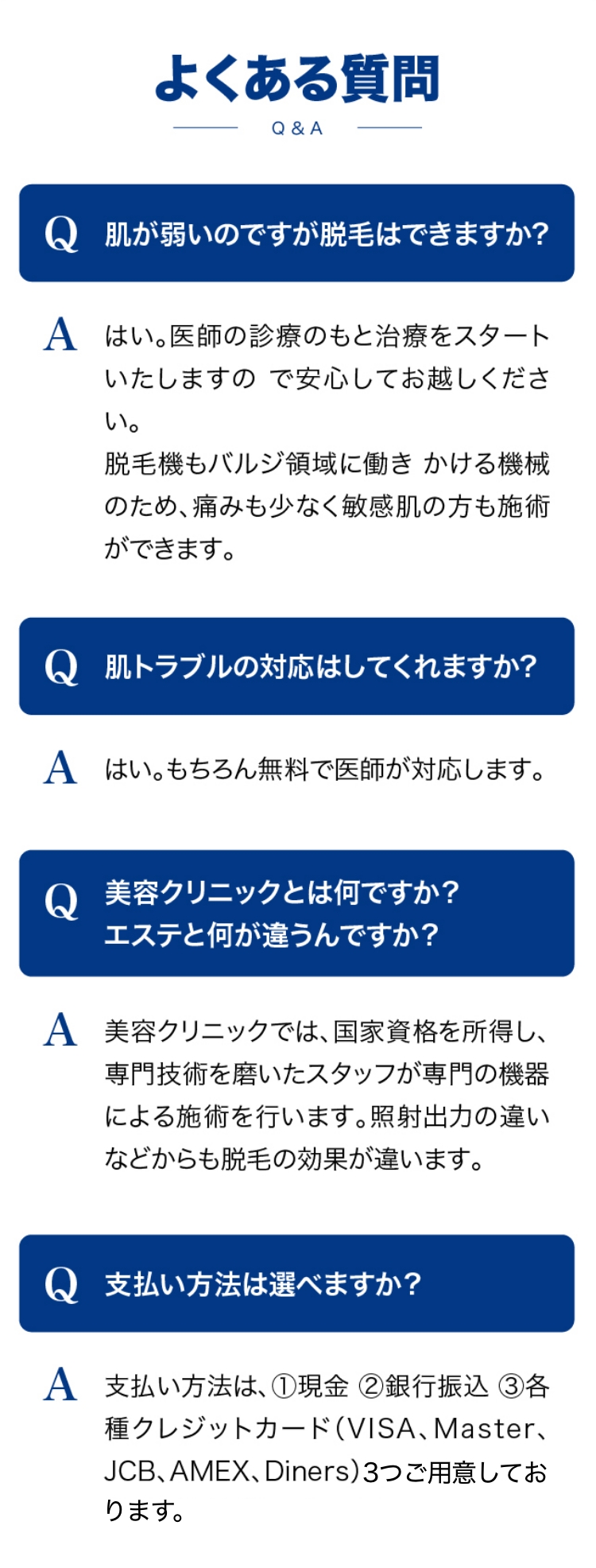 よくある質問①