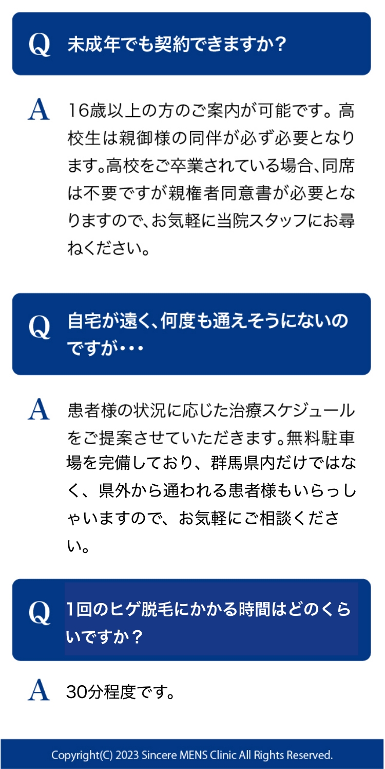 よくある質問②