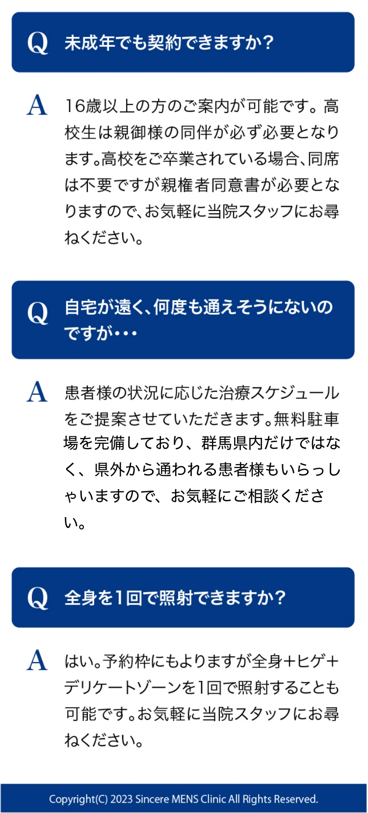 よくある質問②