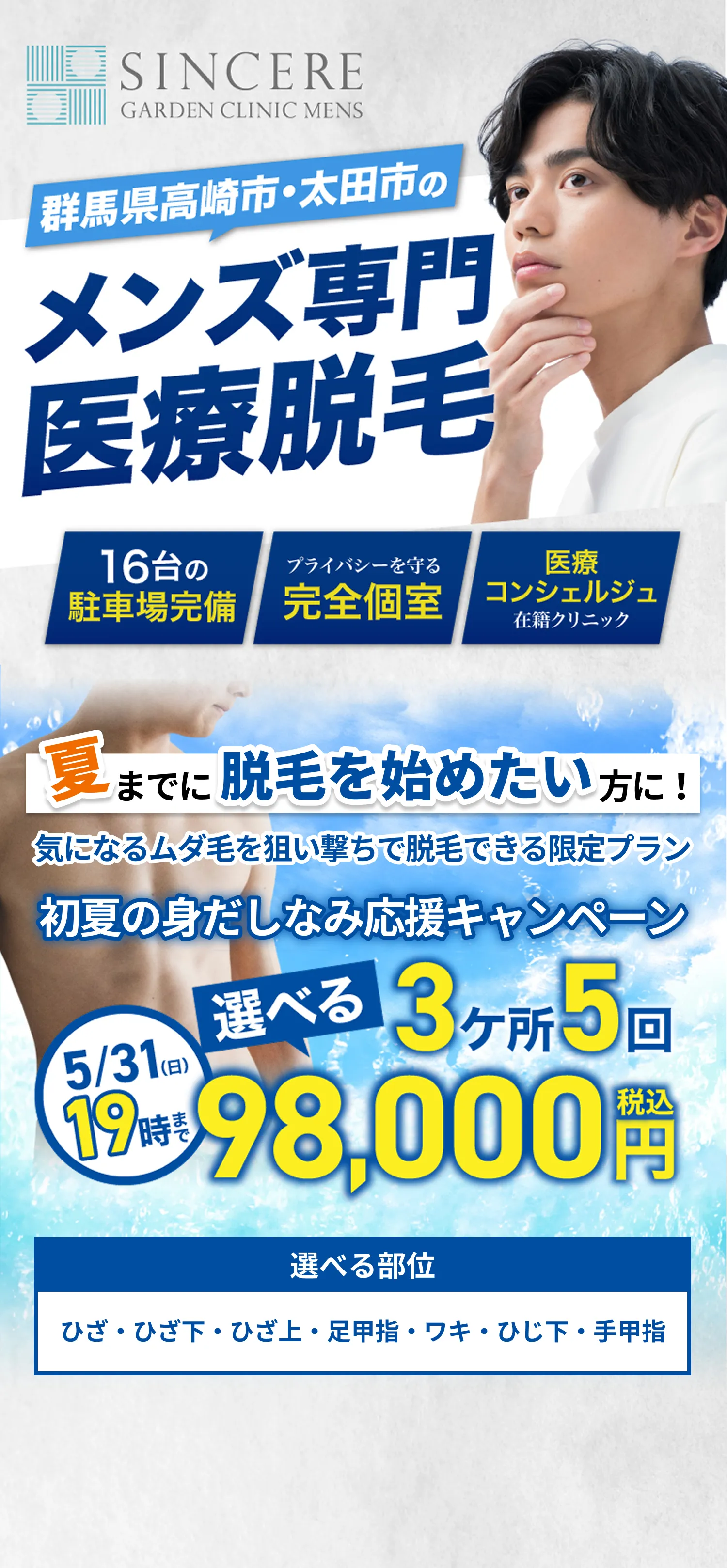 メンズ専門脱毛クリニック