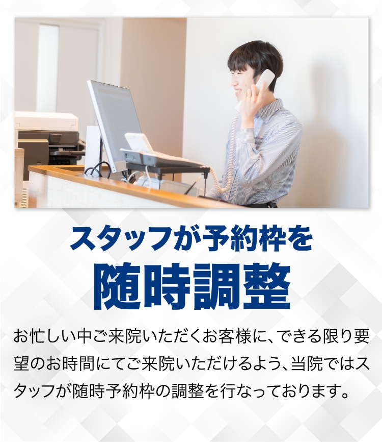 ご契約後の予約の取りやすさ：予約を随時調整