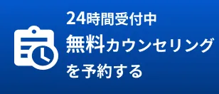 WEBで予約する