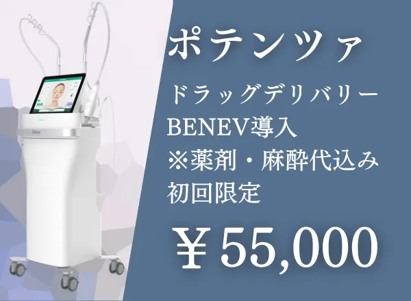 ポテンツァ初回 55,000円