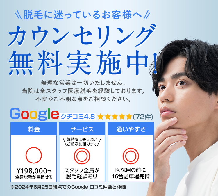 無料カウンセリング実施中