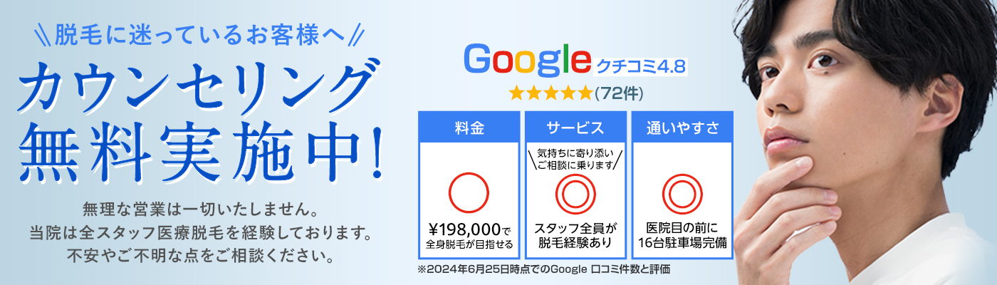 無料カウンセリング実施中
