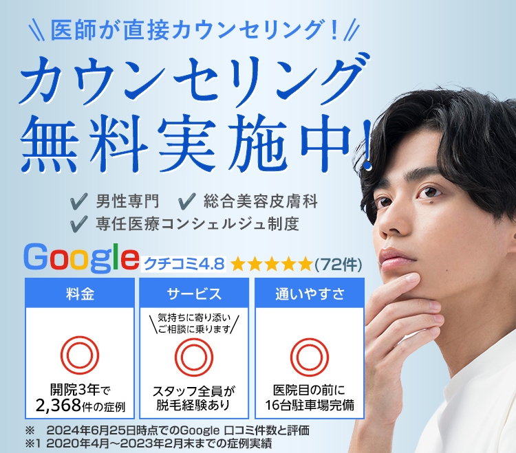 無料カウンセリング実施中