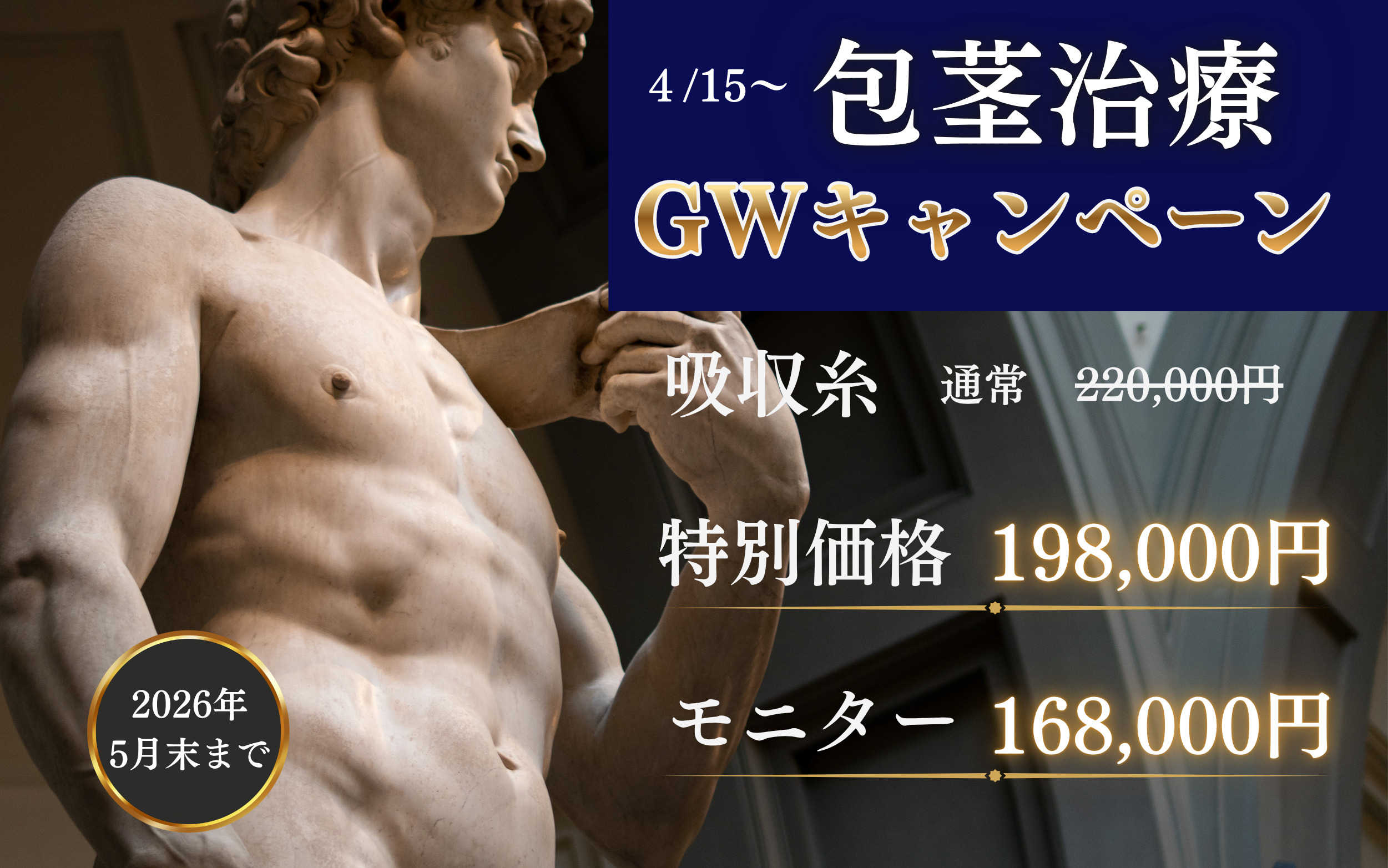 包茎手術・治療