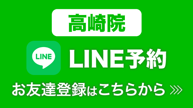 LINEバナー 高崎院