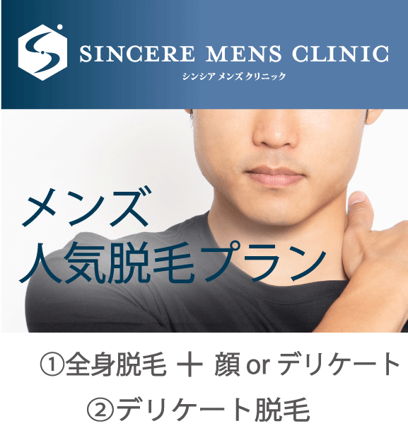 Sincere MENS Clinic（シンシア メンズクリニック）の画像