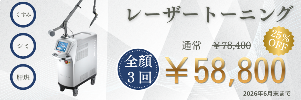シミ取りレーザー（Qスイッチヤグレーザー） | 高崎市の美容皮膚科